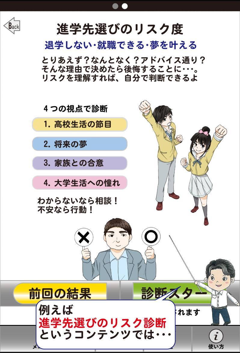タブレット 高校生の進路探求 For Android Apk Download タブレット 高校生の進路探求 For Android Apk Download