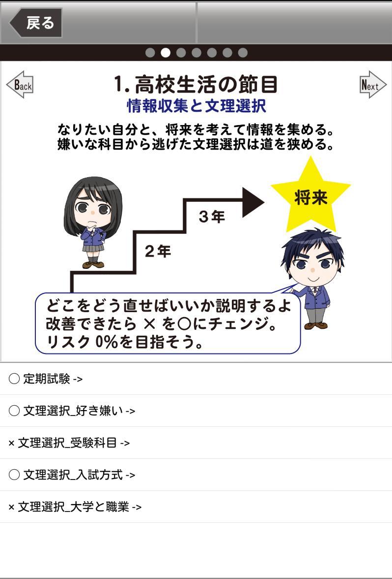 タブレット 高校生の進路探求 For Android Apk Download タブレット 高校生の進路探求 For Android Apk Download