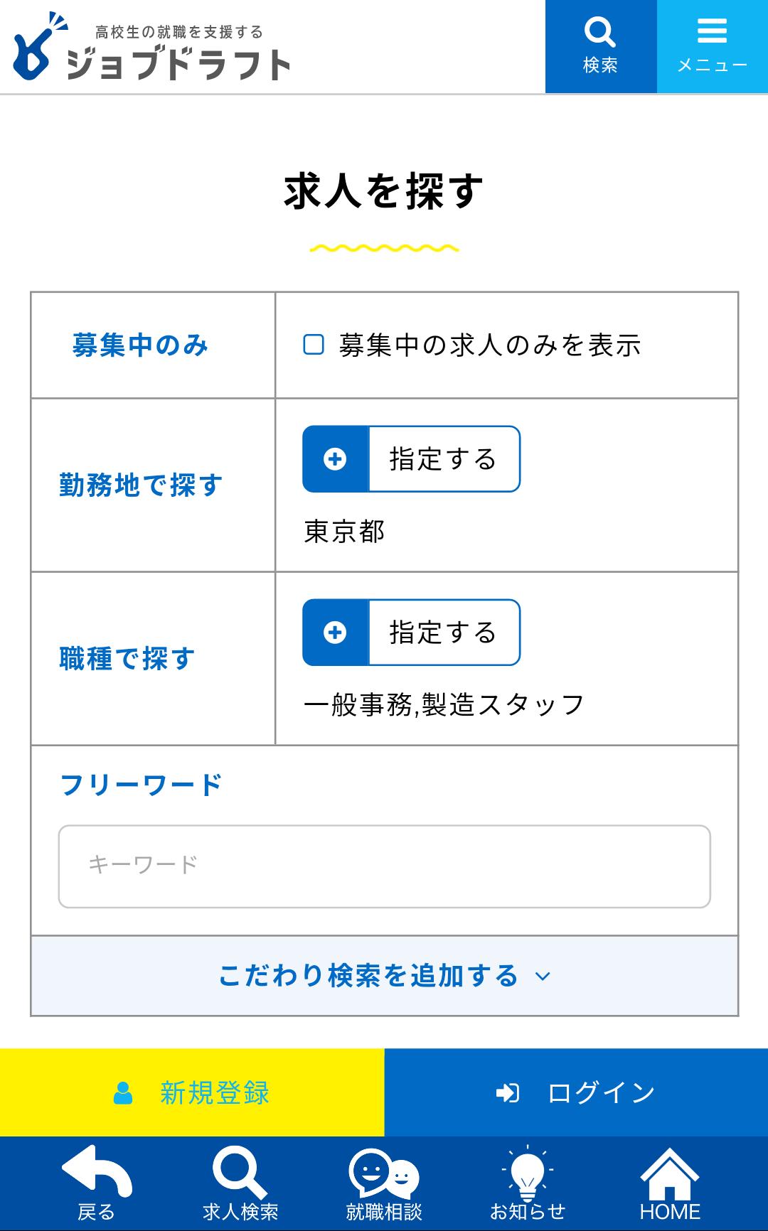 高校生のための就職求人サイト ジョブドラフト Para Android Apk Baixar 高校生のための就職求人サイト ジョブドラフト Para Android Apk Baixar