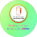 كيمياء 3 ثانوي(2000سؤال وجواب) APK