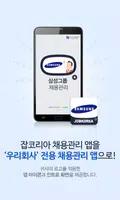 잡코리아 채용관리앱 Yo!cruit - 인사담당자 필수 screenshot 1