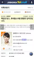 잡코리아 채용관리앱 Yo!cruit - 인사담당자 필수 screenshot 4