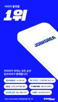 잡코리아 screenshot 1