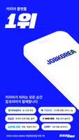 잡코리아 capture d'écran 1