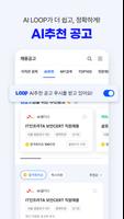 잡코리아 screenshot 2