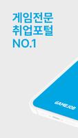 게임잡 poster