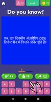 Cricket GK Quiz In Hindi Affiche