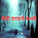 Hindi Horror Short Stories APK
