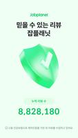 잡플래닛 Plakat