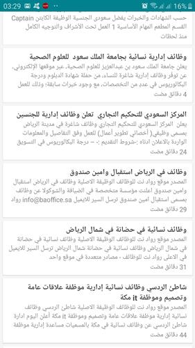 وظائف في السعودية اليوم For Android Apk Download