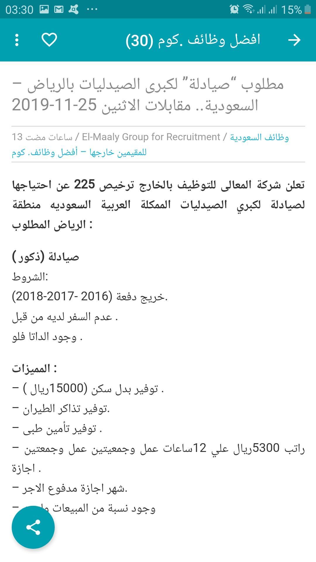 وظائف في السعودية اليوم For Android Apk Download
