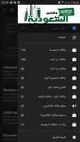 وظائف في السعودية اليوم スクリーンショット 2