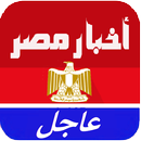 مصر اليوم - أخبار مصر العاجلة APK