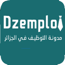 مسابقات التوظيف في الجزائر APK