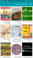 قصص الانبياء كاملة بدون انترنت постер