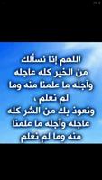 ادعية اسلامية دينية بدون نت Screenshot 3
