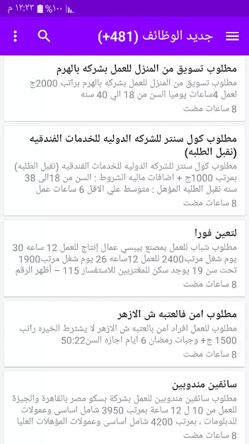 Descarga de APK de وظائف خالية فى مصر para Android