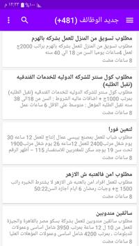 وظائف خالية فى مصر For Android Apk Download