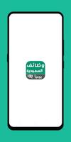 وظائف السعودية Cartaz
