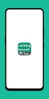 Poster وظائف السعودية