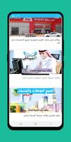 3 Schermata وظائف السعودية