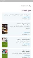 وظائف بلص captura de pantalla 3