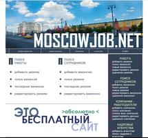 Работа в Москве и МО, вакансии capture d'écran 1