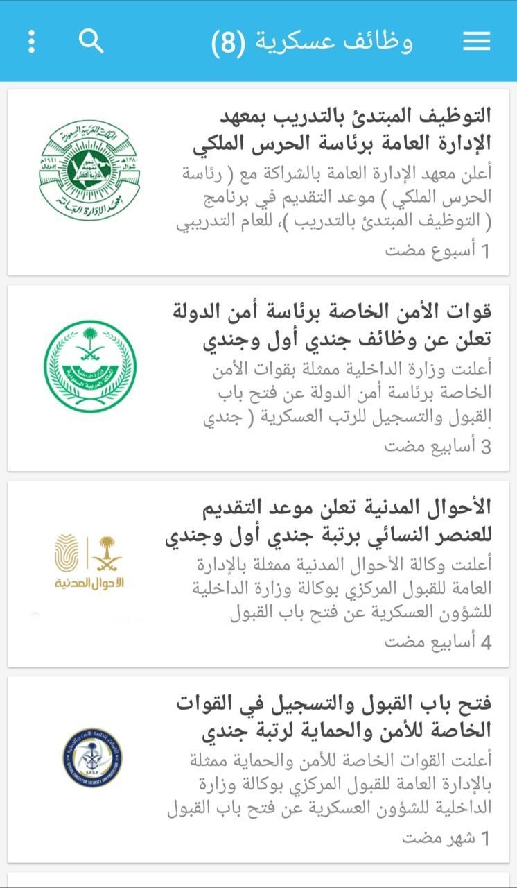 وظائف السعودية for Android - APK Download