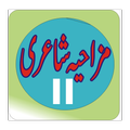 Mazia Shayri