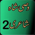 Wasi Shah Poetry Collection icon