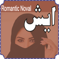 Aish - Novel 2022