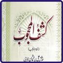 Kashaf Ul Mahjoob | Full Book APK