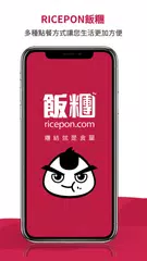 Ricepon 飯糰 APK 下載