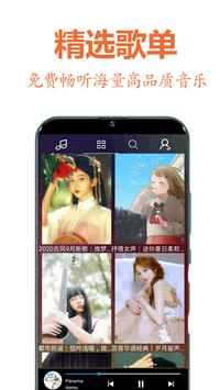 畅听 酷我热门音乐播放器 截图 10
