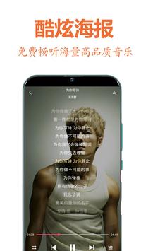 畅听 酷我热门音乐播放器 截图 11