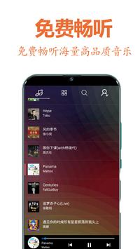 畅听 酷我热门音乐播放器 截图 12
