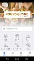 Foursquare ポスター