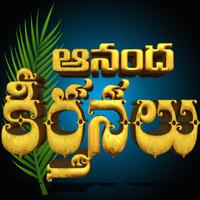 Hosanna Anandha Keerthanalu Affiche