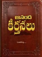 Hosanna Anandha Keerthanalu Screenshot 1