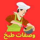 مطبخك - وصفات طبخ مجربه APK