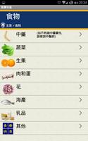 HealthMe 食療快查 - Support Develo screenshot 1