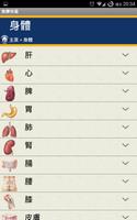 HealthMe 食療快查 - Support Develo screenshot 2