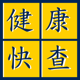 健康快查 icon