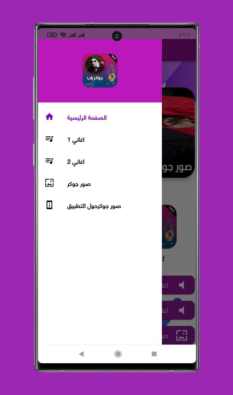 اغاني الجوكر راب حماسية 2022 APK für Android herunterladen