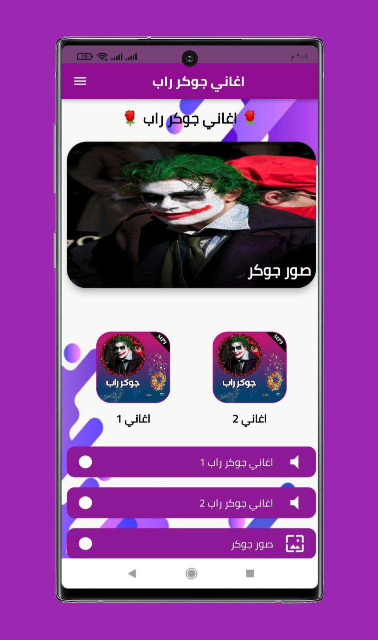 اغاني الجوكر راب حماسية 2022 APK für Android herunterladen