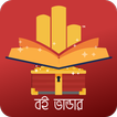 Boi Vandarবই কেনার প্ল্যাটফর্ম