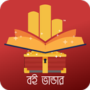 Boi Vandarবই কেনার প্ল্যাটফর্ম APK