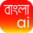 Bangla.ai - বাংলা.ai: AI Chat