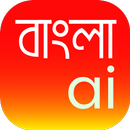 Bangla.ai - বাংলা.ai: AI Chat APK
