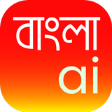 Bangla.ai - বাংলা.ai: AI Chat Zeichen